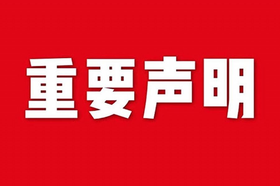 關于網站內容違禁詞、極限詞失效說明' Picture